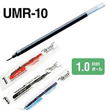 三菱Uni-ball 粗字中性筆芯UMR-10(1.0mm)UM-153替換筆芯 歷史價格詳細信息