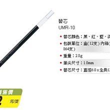 UNI 三菱 UMR-87 鋼珠筆芯/替芯 0.7mm (適用UMN-207/UMN-152)X12支盒裝 歷史價格詳細信息