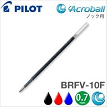 PILOT 百樂 / 輕油原子筆替芯 / BRFV-10MF/EF/F/M【100圖書文具生活館】 歷史價格詳細信息