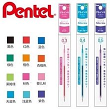 飛龍 PENTEL i+ 0.5 Sliccies筆芯 XBGRN5 0.5好色筆芯 鋼珠筆芯【金玉堂文具】 歷史價格詳細信息