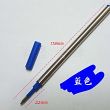 【筆墨倉庫】 《鋼珠筆芯 非螺旋式》金屬桿 筆芯 鋼珠筆 非螺旋式筆芯 藍色(0.5mm) 價格比較,價格查詢,歷史價格詳細信息