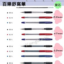 PILOT百樂 0.5/0.7按鍵式魔擦筆 摩擦筆 筆芯 替芯 紅/藍/黑 〔單支〕〔另有整盒售〕 歷史價格詳細信息