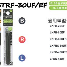 百樂PILOT LFBTRF-30UF 0.38魔擦筆 擦擦筆筆芯 替芯 LFBTRF-30UF3 (3入) 歷史價格詳細信息