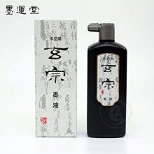 『ART小舖』墨運堂日本 墨條系列 筆之友1丁 (00401) 歷史價格詳細信息