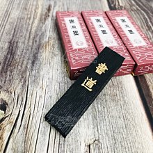 【文房四寶】日本墨運堂制墨高端大玄墨塊1.3丁3墨條墨錠硯老墨條 滿299起送 歷史價格詳細信息