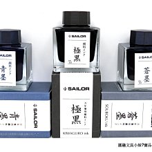 日本 SAILOR 寫樂 極黑/青墨 超微粒子顏料 鋼筆用墨水 50ml 單色2瓶 /組 歷史價格詳細信息
