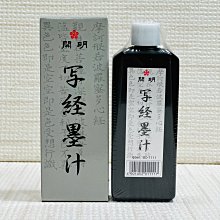 正大筆莊 《開明 煌紅墨汁》 Kaimei  墨汁 日本開明 開明墨汁 特殊墨汁 書法 歷史價格詳細信息