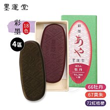 【墨運堂】 墨條 玉品 3.0丁 (00805) 歷史價格詳細信息