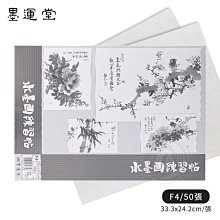 『ART小舖』墨運堂日本 墨條系列 筆之友1丁 (00401) 歷史價格詳細信息