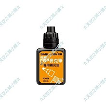 ☆天空之城小舖☆ 補充墨水 / 補充液 / 補充油 / 奇異筆補充油 / RF-PM32補充油 / 雄獅補充油 歷史價格詳細信息