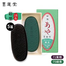 【墨運堂】 墨條 玉品 3.0丁 (00805) 歷史價格詳細信息