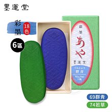 【墨運堂】 墨條 玉品 3.0丁 (00805) 歷史價格詳細信息