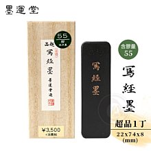 墨條日本墨運堂筆之友1丁2丁型墨塊墨條墨錠書法書道國畫用品文房四寶 免運 歷史價格詳細信息