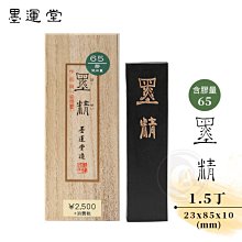 【墨運堂】 墨條 玉品 3.0丁 (00805) 歷史價格詳細信息