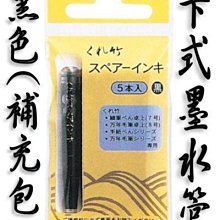 日本 Kuretake吳竹 鋼筆型卡式萬年毛筆小楷(可換墨水管 附三支卡水) DT140-13C DT141 歷史價格詳細信息