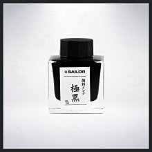 日本 SAILOR 寫樂 極黑/青墨 超微粒子顏料 鋼筆用墨水 50ml 單色2瓶 /組 歷史價格詳細信息