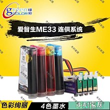 〖木村家居〗適用愛普生WF-3520連續供墨系統T1271-1274連供墨盒WF3530空連供 歷史價格詳細信息