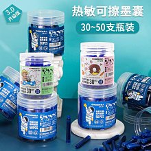 熱敏可擦墨囊黑藍色換囊鋼筆兒童小學生3.4大口徑通用墨水囊 歷史價格詳細信息