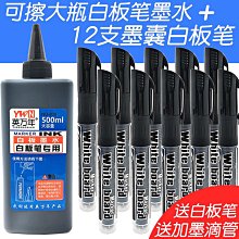 白板筆可擦大容量直液式可加墨水玻璃記號黑色水性換筆芯墨囊其他 歷史價格詳細信息