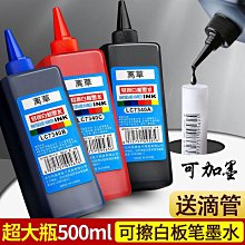 墨水批發白板筆大容量500ml黑色白板筆補充液可擦白板筆批發代發 歷史價格詳細信息