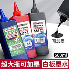 白板筆記號筆墨水補充液可擦易擦速干水性大頭筆可加墨黑色大容量 歷史價格詳細信息