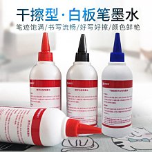 白板筆墨水可擦大容量黑色紅色藍色液水性批發一件代發獨立站 歷史價格詳細信息