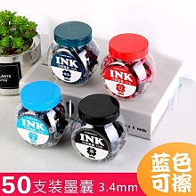 傳人3.4口徑熱敏替換鋼筆墨囊 批發熱可擦晶藍50支瓶裝摩易擦墨囊 歷史價格詳細信息