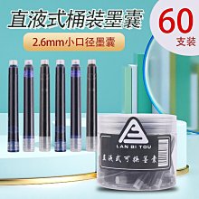 爛筆頭鋼筆墨水757-20可替換3.4口徑藍藍黑墨囊學生可用廠價批發 歷史價格詳細信息