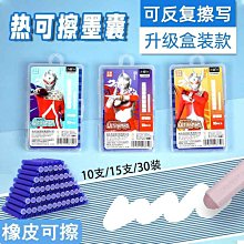 熱敏可擦墨囊黑藍色換囊鋼筆兒童小學生3.4大口徑通用墨水囊 歷史價格詳細信息