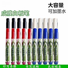 成膜白板筆易擦米黃板啞光投影板教學筆可加墨大容量水性墨水 歷史價格詳細信息