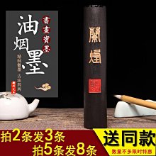 墨塊墨錠徽墨特價！ 新店福利特惠～22045 歷史價格詳細信息