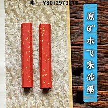 朱砂古版徽墨書法書畫文房四寶硯臺徽墨宣紙湖筆收藏墨條墨塊 歷史價格詳細信息