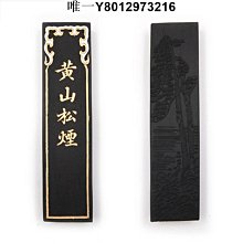 墨條曹素功墨條上海墨廠油101墨塊 水光春色滿江天書法國畫專用墨錠 免運 歷史價格詳細信息