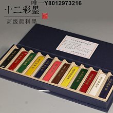墨條十二生肖寶墨顏料彩色書畫套墨書法書畫收藏送禮墨條禮盒套裝墨塊墨錠松墨胡開文非遺匠心藝術高檔禮品 免運 歷史價格詳細信息