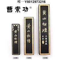 墨條上海墨廠曹素功墨錠墨塊墨條墨丸徽墨書法國畫專用油墨101上墨書畫專業級五石漆特黑魯迅詩李太白1/2/4兩 免運 歷史價格詳細信息
