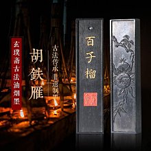 墨條【專業作品墨】郁文軒墨塊墨條烏油/玄玉松 2錢 非遺松鹿膠 桐油 馮宜明手工批發 免運 歷史價格詳細信息