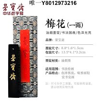 墨條榮寶齋墨錠老胡開文不換徽墨條文房四寶書法國畫學生墨黃山松墨條墨塊墨錠 免運 歷史價格詳細信息