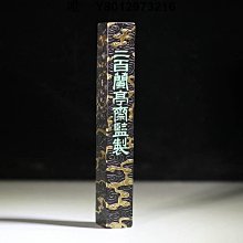 蘭齋黑檀木書法鎮紙原木鑲嵌工藝壓紙條鎮尺實木文房四寶壓書石創意神器書鎮毛筆字宣紙專 文鎮木擺件 品 歷史價格詳細信息