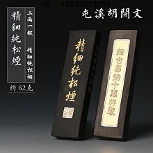 屯溪胡開文墨廠，五石漆煙，十架軒墨，2兩，2017年9月出品16904 歷史價格詳細信息
