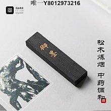 墨條【墨錠】 魯迅詩書畫墨  油101  曹素功 上海墨廠出品 墨塊墨錠墨條 自用饋贈收藏 免運 歷史價格詳細信息