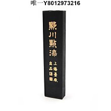 墨條曹素功墨條上海墨廠油101墨塊 水光春色滿江天書法國畫專用墨錠 免運 歷史價格詳細信息