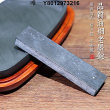 墨條【墨錠】 魯迅詩書畫墨  油101  曹素功 上海墨廠出品 墨塊墨錠墨條 自用饋贈收藏 免運 歷史價格詳細信息