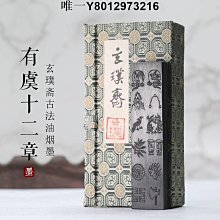 墨條玄璞齋 松油墨條/元果/墨錠墨塊純手工胡開文徽墨汁硯臺研磨 免運 歷史價格詳細信息