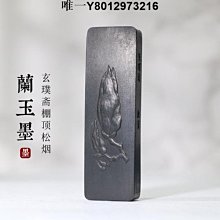 墨條古法純手工墨條一兩龍鳳松墨徽歙老胡開文墨錠墨條墨塊硯臺墨汁 免運 歷史價格詳細信息