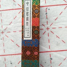 墨條曹素功墨條上海墨廠油101墨塊 水光春色滿江天書法國畫專用墨錠 免運 歷史價格詳細信息