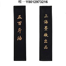墨條曹素功墨條上海墨廠油101墨塊 水光春色滿江天書法國畫專用墨錠 免運 歷史價格詳細信息