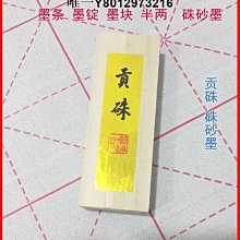 墨條文房四寶自然而然硯臺安徽歙硯端硯宣硯高檔天然老坑原石孤品收藏贈禮 書法國畫手工硯墨條磨墨大墨臺研臺 免運 歷史價格詳細信息