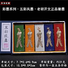 墨條歙縣老胡開文礦物質彩墨七彩/十二彩龍禮品集錦徽墨國畫墨條墨錠墨塊工筆寫意山水花鳥徽州畫水彩畫繪手指畫 免運 歷史價格詳細信息