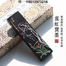 屯溪胡開文墨廠，五石漆煙，十架軒墨，2兩，2017年9月出品16904 歷史價格詳細信息