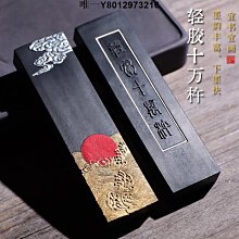 墨條【專業作品墨】郁文軒墨塊墨條烏油/玄玉松 2錢 非遺松鹿膠 桐油 馮宜明手工批發 免運 歷史價格詳細信息